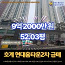 호계2차현대홈타운 | 호계 현대홈타운2차 올수리 급매｜인동선 호계사거리역 수혜, 218동 502호, 9억 초반