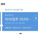청소연구소 어플 이용 후기 :: 이사청소 / 청연 안심예약 / 견적 비교 요청 / 할인쿠폰