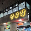 양산박 | [부산] 대연동 소고기 안거미, 안창살, 삼겹살 ‘양산박’ 솔직후기