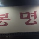 봉명부속구이 | 봉명부속구이, 청주 봉명동, 맛집 추천, 부속구이, 노포, 안주맛있는곳, 모임추천
