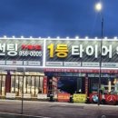 1등타이어 네이버블로그