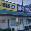 남산동 S-OIL 주유소 맞은편 교통섬 | 욕지도