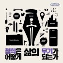 [2024년 11월]철학은 어떻게 삶의 무기가 되는가 : 불확실한 삶을 돌파하는 50가지 (저자: 야마구치 슈)