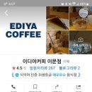 이디야커피이문점