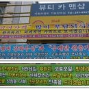 뷰티카맨샵 이미지
