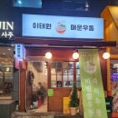 이태원 매운우동 이미지