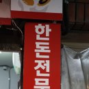 친절식육점