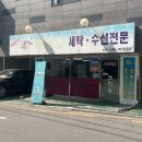 대학세탁소 이미지