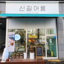 화성어름