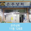 은주상회 네이버블로그