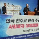 국회 찾은 한국 천주교 ‘사형제 폐지’ 요구 이미지