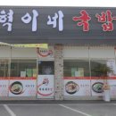 혁이네국밥 이미지
