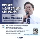 이재명과 함께 ‘다시 뛰는 대한민국’ 만들어주십시오.(후원금!!!) 이미지