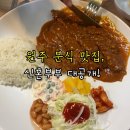 💑 원주중앙시장 분식맛집 ‘신혼부부’ 다녀온 후기!