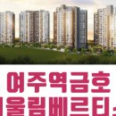 여주금호어울림공인중개사사무소 이미지