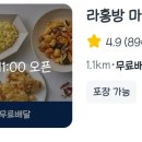 라홍방 마라탕 위례점 이미지