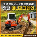 영천고경일반산업단지조성공사(1단계분) | [영천굴삭기] 미니포크레인 임대 및 대여, 농장부터 관급공사까지 완벽 해결! (주)에스티씨
