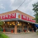 마포주먹고기안중점 이미지