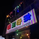 이태원길 | 이태원헌포 요즘 핫플 티키타카 감성포차