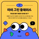 그린플레이스 이미지