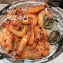 덕호수산 - 전주시 완산구 서신로 43 | [전주 금암동 덕호수산] 내돈내산 대하구이 대하+전어 반반세트 후기
