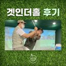 겟인더홀 이미지