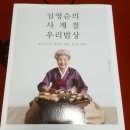 사계절우리밥상 이미지