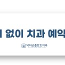 이정호치과의원 이미지