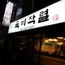 육미작렬