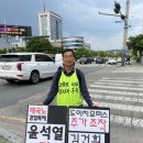 윤석열 퇴진, 김건희 구속, 가족사기단 처벌 이미지