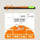 창원더샵참공인중개사사무소 | [창원 논술/용호동 논술] 플라톤 아카데미 용지더샵 독서논술교습소 오픈♥