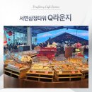 삼정 | 서면삼정타워 큐라운지 베이커리카페 이용후기