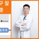 관척365의원 이미지