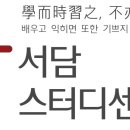 서담스터디센터 네이버블로그