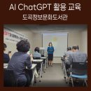 도곡정보문화도서관 | 강사 손희주와 함께하는 AI 시대, 신중년의 새로운 디지털 친구 챗지피티 활용 교육-도곡정보문화도서관