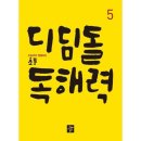 디딤돌 이미지