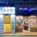 파리바게뜨마포점
