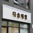 다솜네일 - 제천시 | 다솜네일