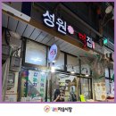 성원떡집 - 용인시 수지구 진산로 24 | 성원떡집