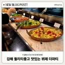 더파티김해점 | 김해 뷔페 추천 아이스퀘어몰 외식장소 더파티 김해점