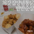 처갓집양념치킨;명가치킨 이미지
