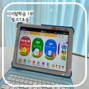 흥미진진 수학놀이터 | 디지털 학습 1위 밀크티초등 7세 초등학교 입학 준비하기