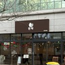 경원로55번길L | [˙Ꙫ˙ 김해 / 내외동 l 수제 생막걸리를 마실 수 있는 김해내동술집, 한탁]