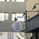 가락동 맛집, 신사동인동 돌판쭈꾸미와 볶음밥 먹고 온 후기