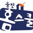 우리홈스쿨 이미지