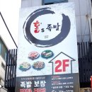 홍S족발