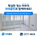 새로이청소