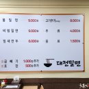 대전 밀면 이미지
