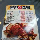 본전 왕 족발 이미지