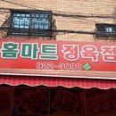 돈암홈마트 네이버블로그